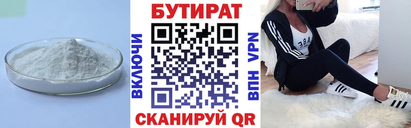 где можно купить   Гусев  ОМГ ОМГ   Бутират BDO 
